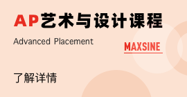 AP藝術與設計課程